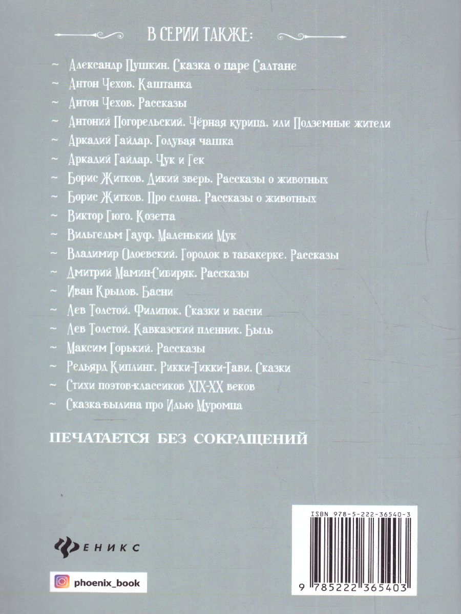 Обложка книги Что такое хорошо и что такое плохо? Стихи, Автор Маяковский В.В., издательство Феникс ТД                                          | купить в книжном магазине Рослит