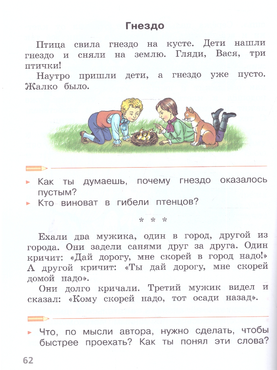 картинка Литературное чтение 1 класс. Читаем летом. К учебникам Л.Ф. Климановой ФГОС от магазина Рослит
