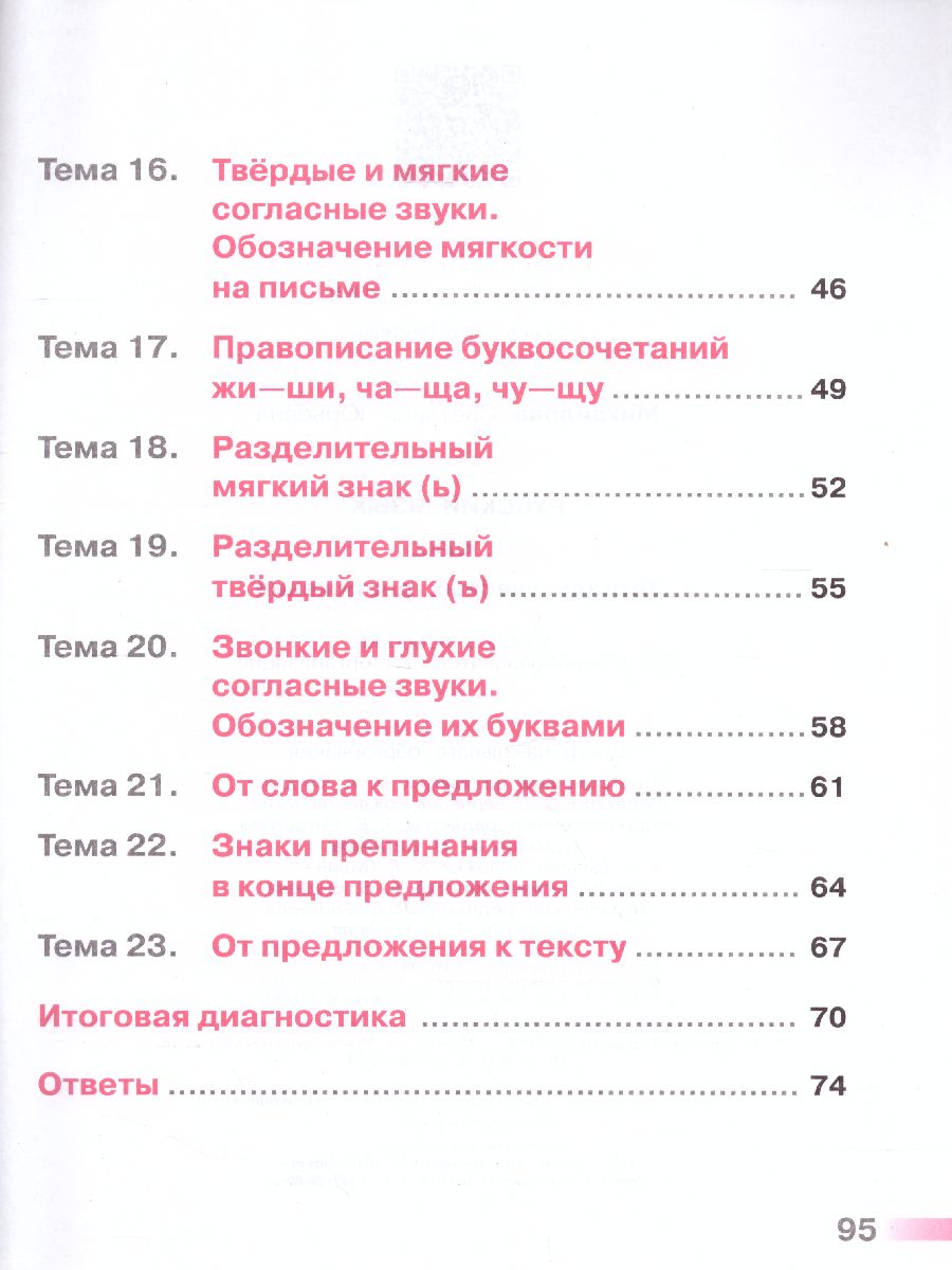 Обложка книги Русский язык 1 класс. Тетрадь учебных достижений. УМК "Перспектива". ФГОС, Автор Михайлова С.Ю., издательство Просвещение/Союз                                   | купить в книжном магазине Рослит