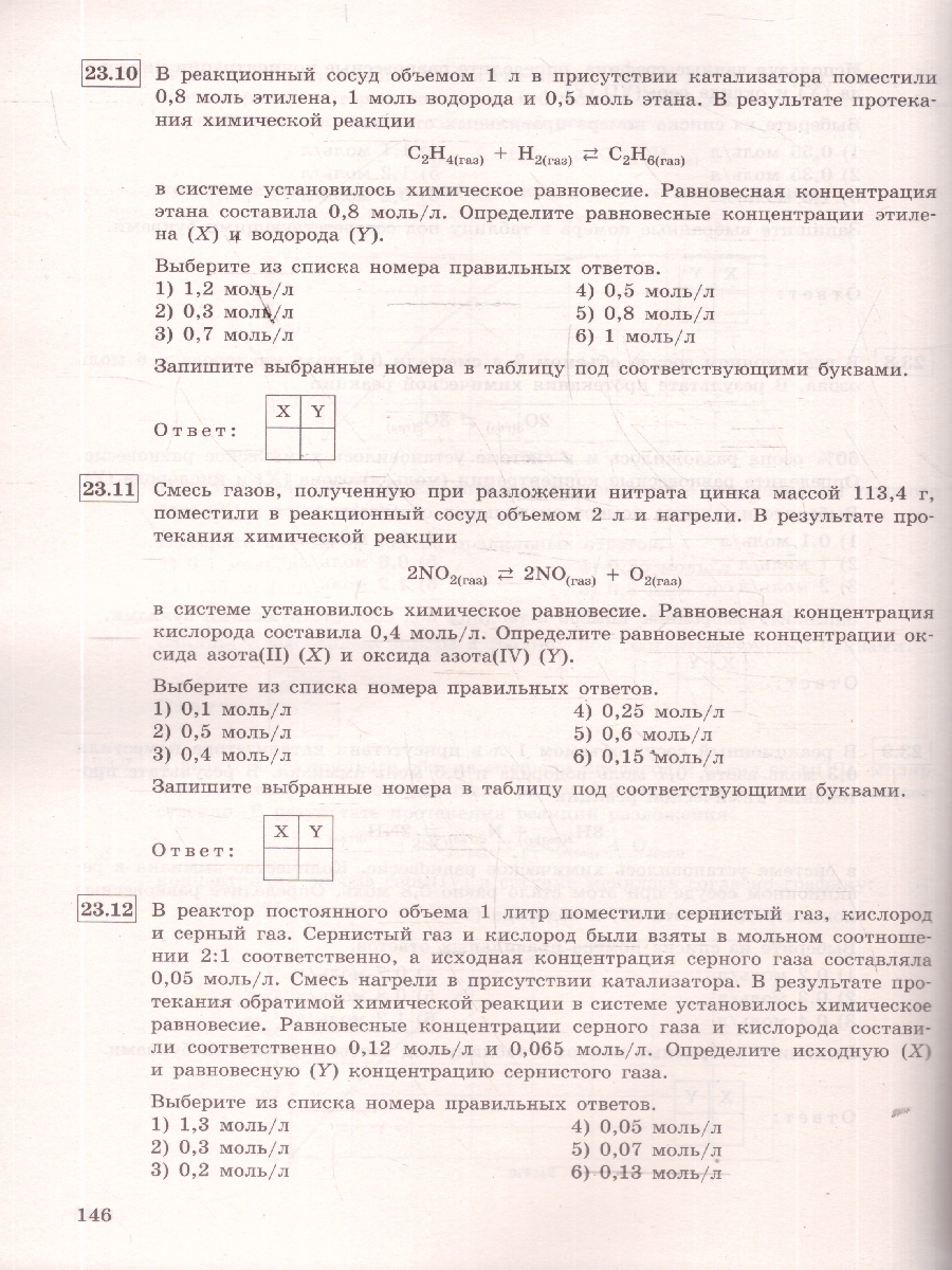 Обложка книги ЕГЭ-2026 Химия. Тематические тренировочные задания, Автор Мызникова А.В.; Васильева С.Ю., издательство ЭКСМО | купить в книжном магазине Рослит