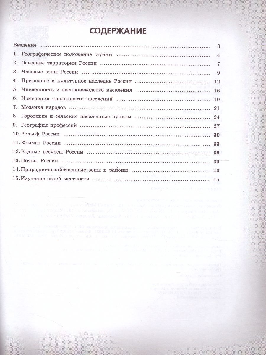 Обложка книги География 8 класс. Практические работы, Автор Дубинина С.П., издательство Просвещение | купить в книжном магазине Рослит