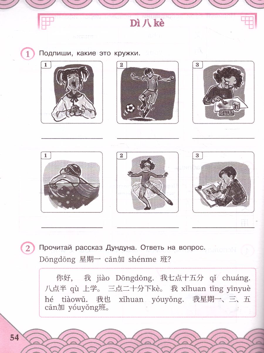 Обложка книги Китайский язык 4 класс. Рабочая тетрадь, Автор Масловец О.А., издательство Просвещение | купить в книжном магазине Рослит