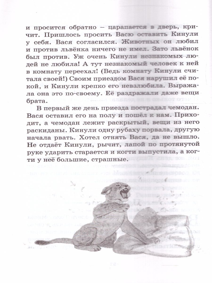 Обложка Фомка - белый медвежонок. Чтение - лучшее учение, издательство Махаон | купить в книжном магазине Рослит