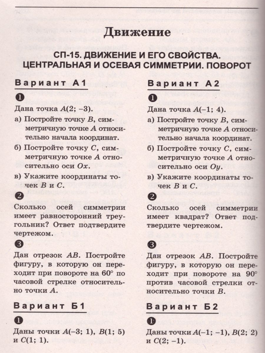 Обложка книги Алгебра Геометрия 8 класс. Самостоятельные и контрольные работы, Автор Ершова, издательство Илекса | купить в книжном магазине Рослит