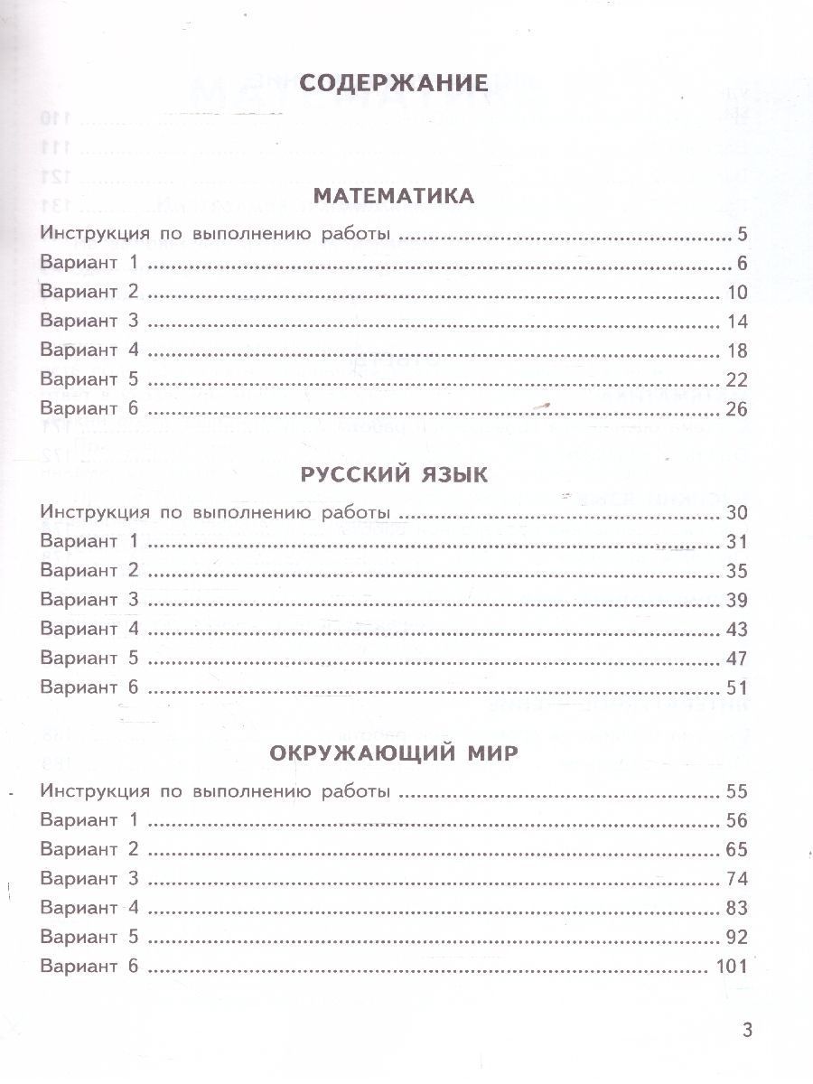 Обложка книги ВПР Математика,Русский язык,Окружающий мир,Литературное чтение 4 класс. Типовые задания. 24 варианта, Автор Ященко И. В.; Волкова Е. В.; Комиссарова Л. Ю., издательство Экзамен | купить в книжном магазине Рослит