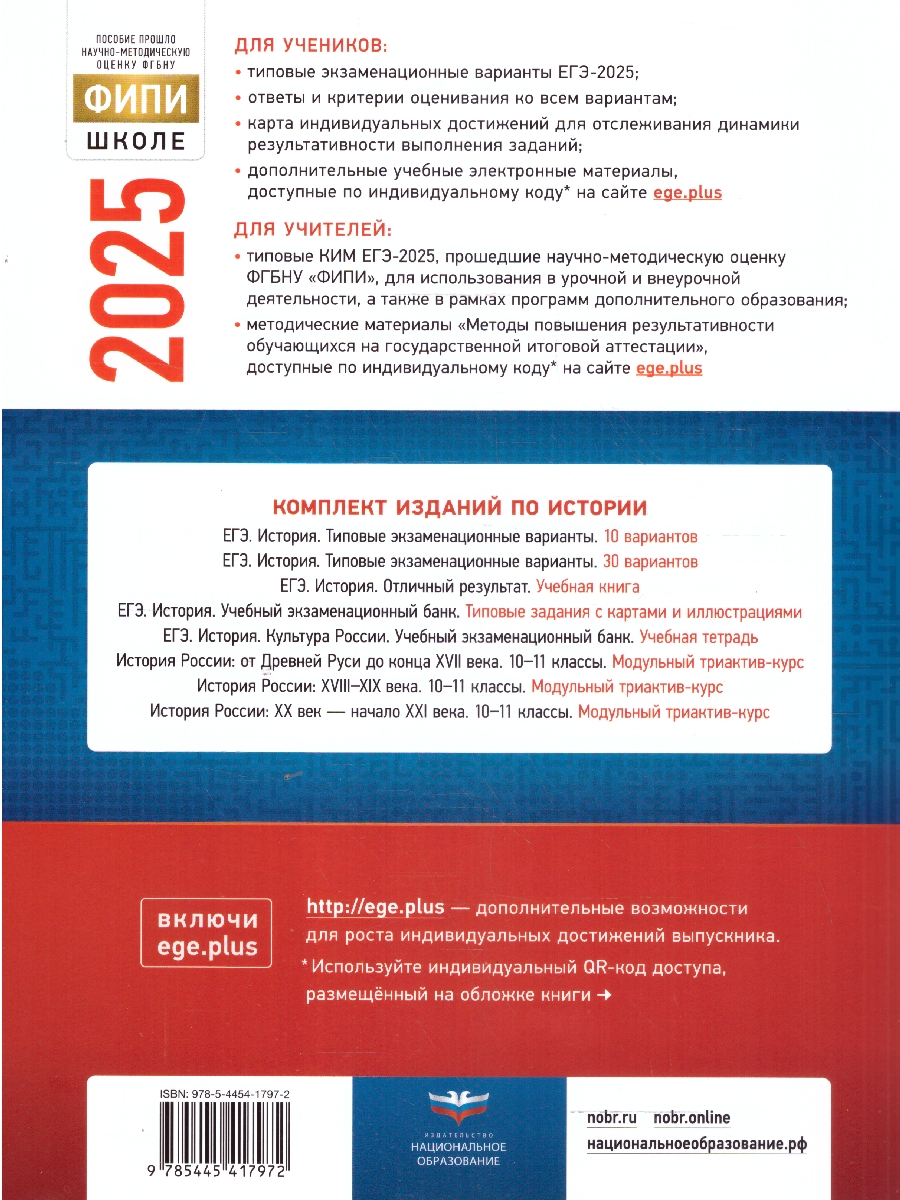 Обложка книги ЕГЭ-2025 История. 10 вариантов, Автор Артасов И. А., издательство Национальное образование | купить в книжном магазине Рослит