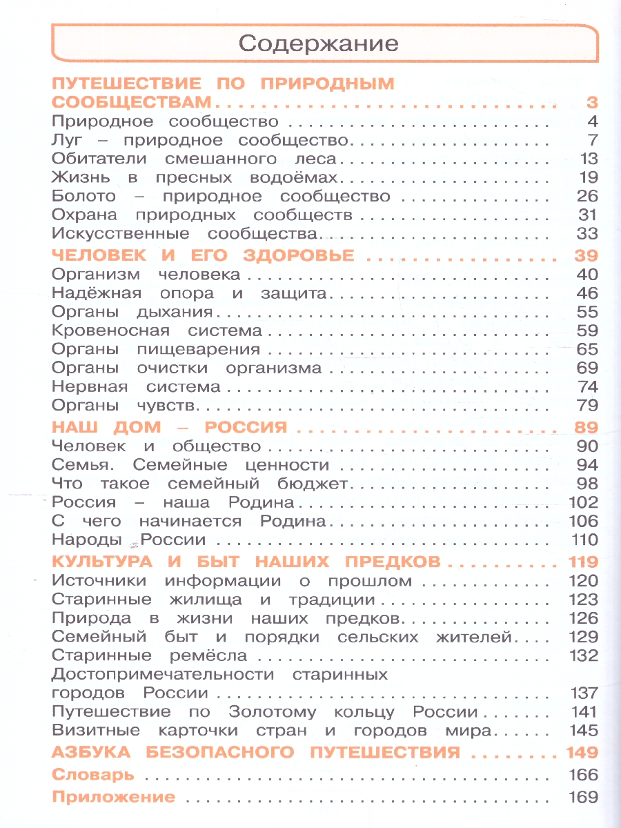 Обложка книги Окружающий мир 3 класс.  Учебное пособие в 2-х частях. Комплект. ФГОС, Автор Поглазова О. Т. Ворожейкина Н. И. Шилин В. Д., издательство Просвещение/Союз                                   | купить в книжном магазине Рослит