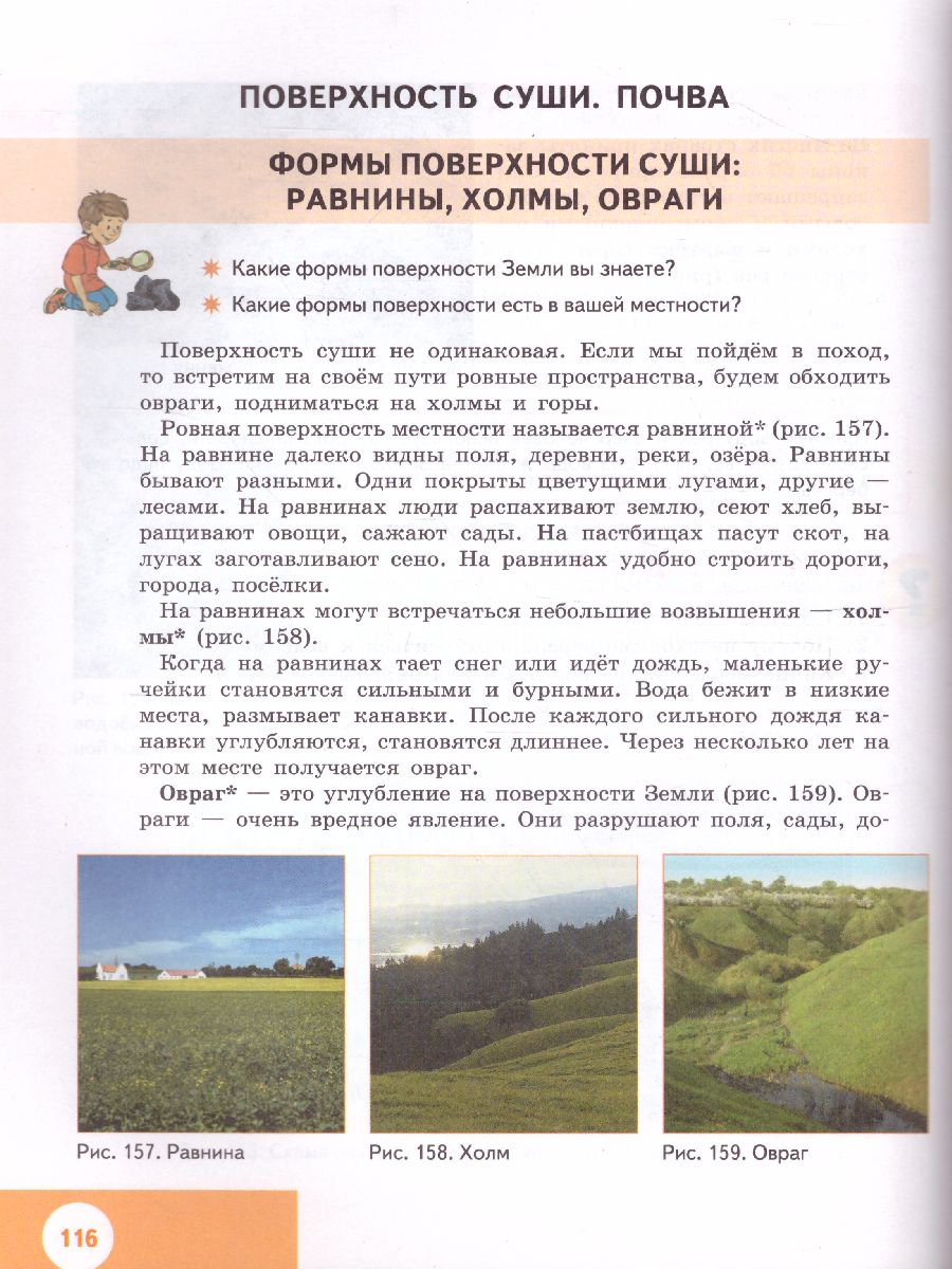 Обложка книги Природоведение 5 класс. Учебник. Для коррекционных образовательных учреждений VIII вида, Автор Лифанова Т.М. Соломина Е.Н., издательство Просвещение | купить в книжном магазине Рослит