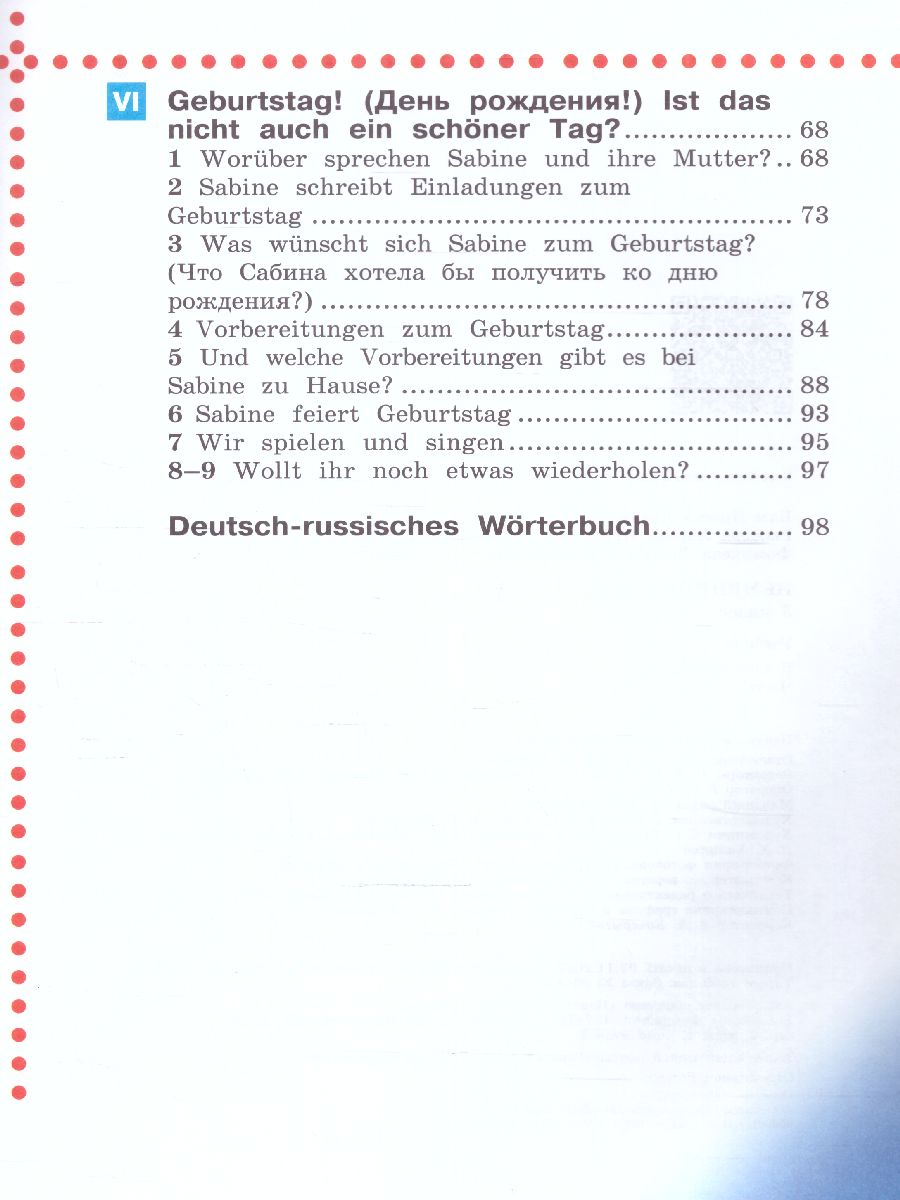 Обложка книги Немецкий язык 3 класс. Учебник в 2-х частях. Часть 2, Автор Бим И.Л. Рыжова Л.И. Фомичева Л.М., издательство Просвещение | купить в книжном магазине Рослит