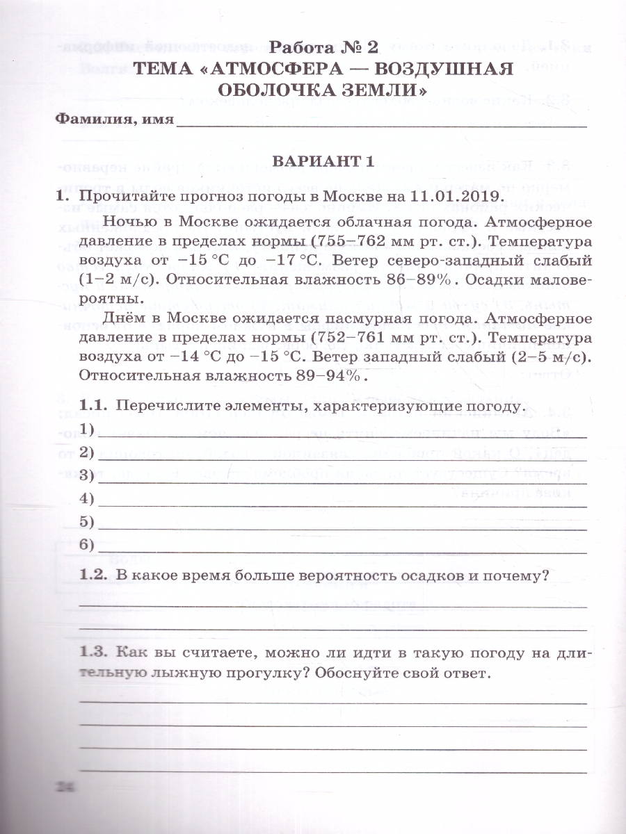 Обложка книги География 6 класс. Зачетные работы. К новому учебнику. ФГОС НОВЫЙ, Автор Николина В. В., издательство Экзамен | купить в книжном магазине Рослит