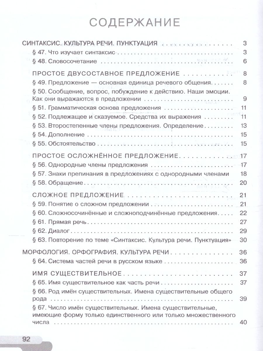 Обложка книги Русский язык 5 класс. Рабочая тетрадь Часть 2. К новому учебному пособию, Автор Голубева И. В., издательство Просвещение | купить в книжном магазине Рослит