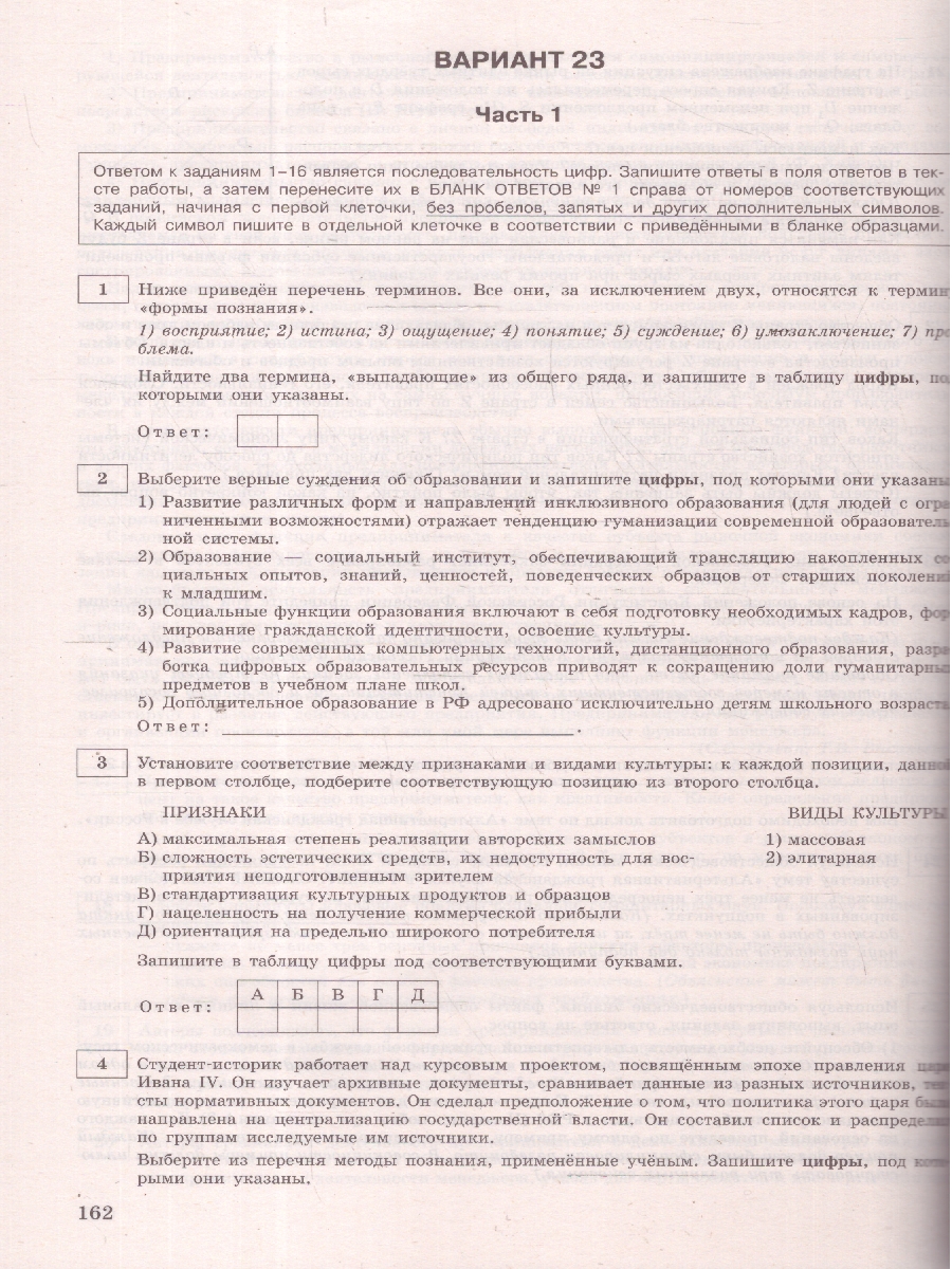 Обложка книги ЕГЭ-2025 Обществознание. Тренировочные варианты. 30 вариантов, Автор Кишенкова О. В., издательство ЭКСМО | купить в книжном магазине Рослит