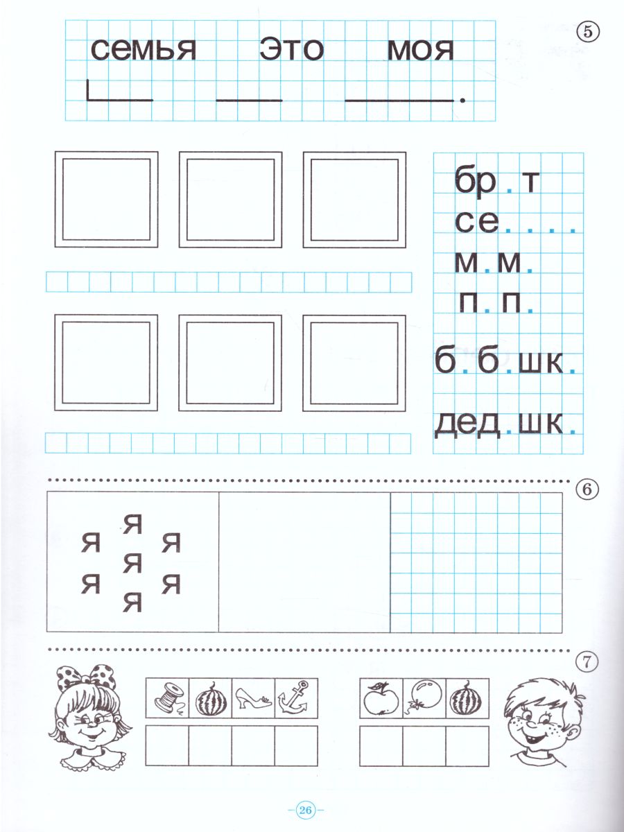 Обложка книги Играем, читаем, пишем. Рабочая  тетрадь №2, Автор Астафьева Е.О., издательство ДЕТСТВО-ПРЕСС | купить в книжном магазине Рослит
