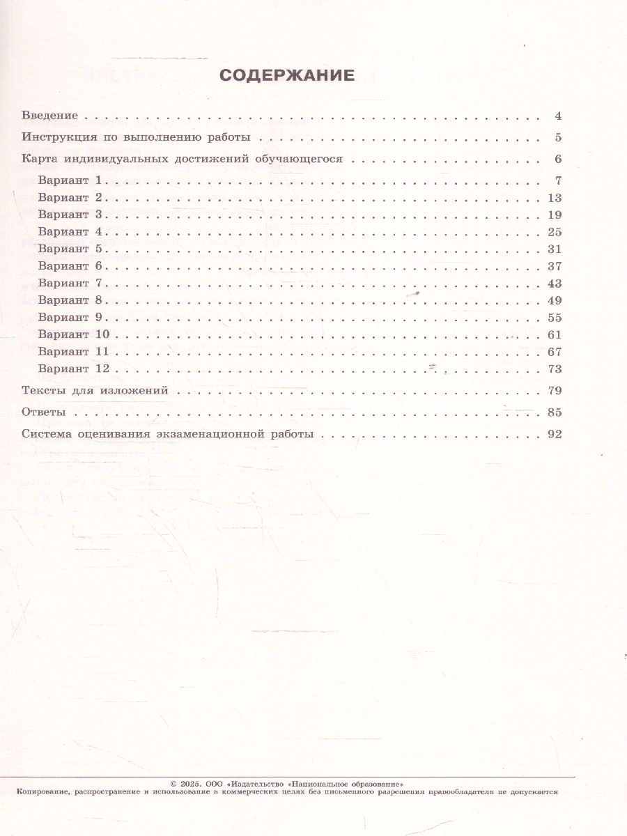 Обложка книги ОГЭ 2025 Русский язык. 12 вариантов, Автор Под редакцией Р.А. Дощинского; Цыбулько И.П., издательство Национальное образование | купить в книжном магазине Рослит