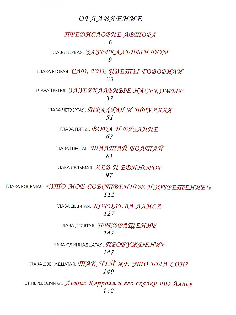 Обложка Алиса в Зазеркалье /Любимые детские писатели(Росмэн), издательство РОСМЭН | купить в книжном магазине Рослит