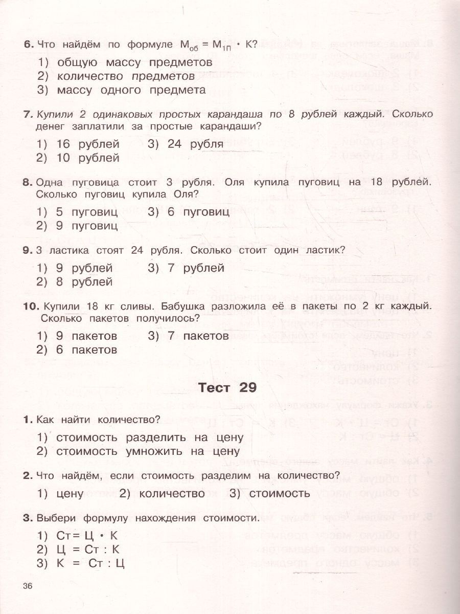 Обложка книги 3000 тестовых заданий по математике 3 класс. Крупный шрифт. Все темы и варианты , Автор Узорова О.В. Нефедова Е.А., издательство АСТ | купить в книжном магазине Рослит