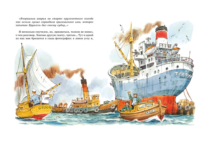Обложка Приключения капитана Врунгеля, издательство Махаон | купить в книжном магазине Рослит