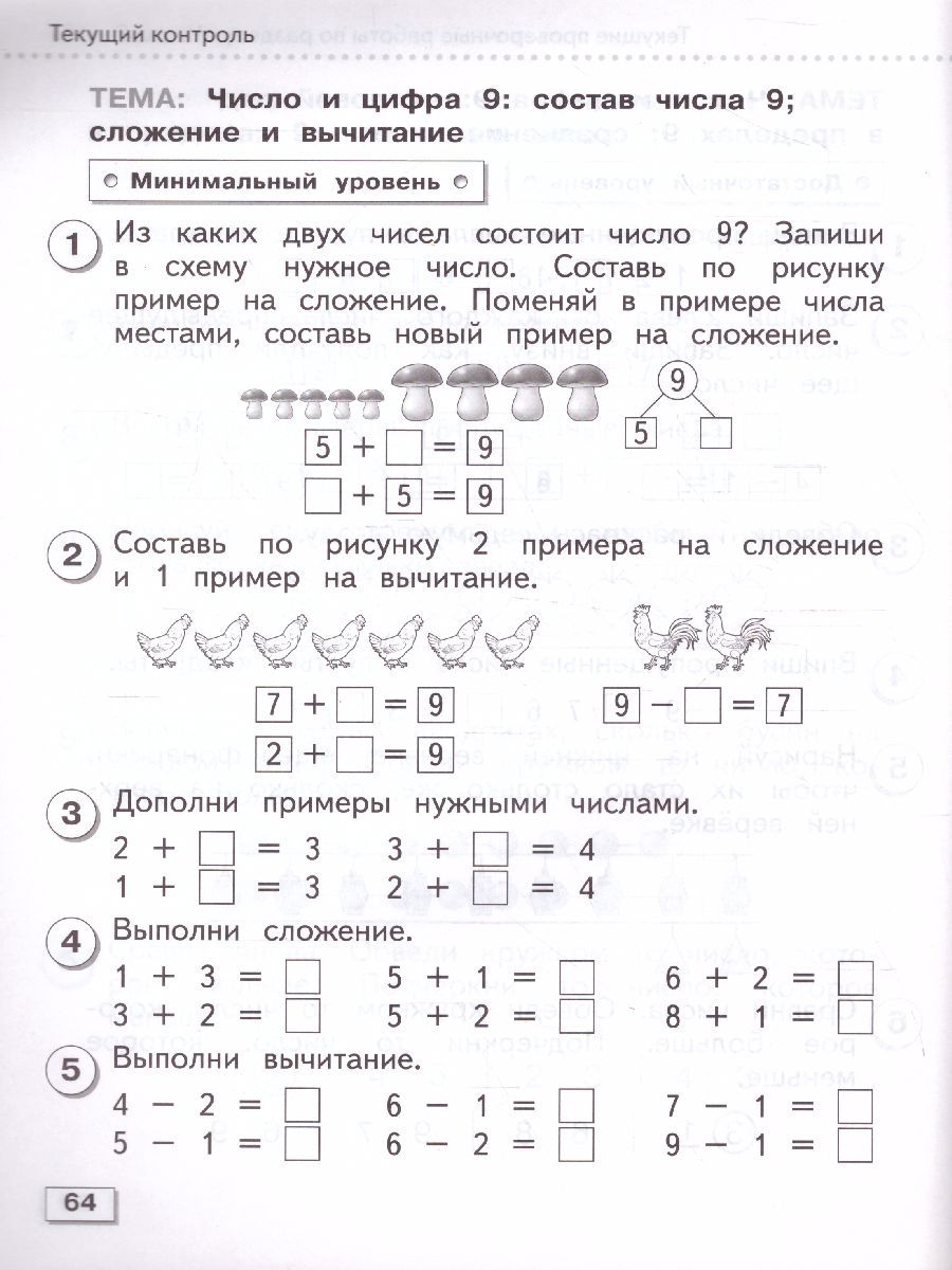 Обложка книги Математика 1 класс. Проверочные работы (для обучающихся с интеллектуальными нарушениями), Автор Алышева Т.В., издательство Просвещение | купить в книжном магазине Рослит