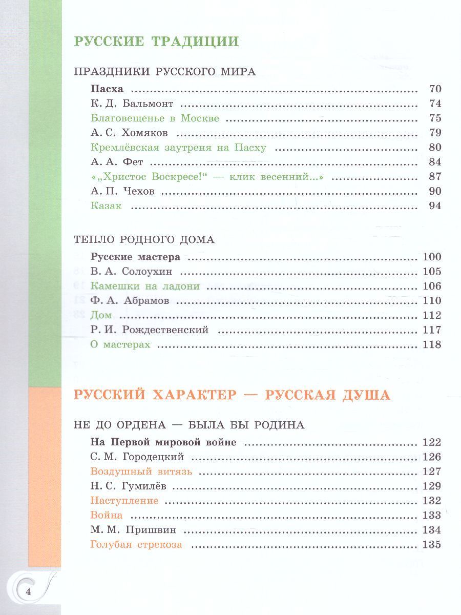 Обложка книги Родная русская литература 7 класс. Учебник (ФП2022), Автор Александрова О.М. Аристова М. А. Беляева Н. В., издательство Просвещение | купить в книжном магазине Рослит