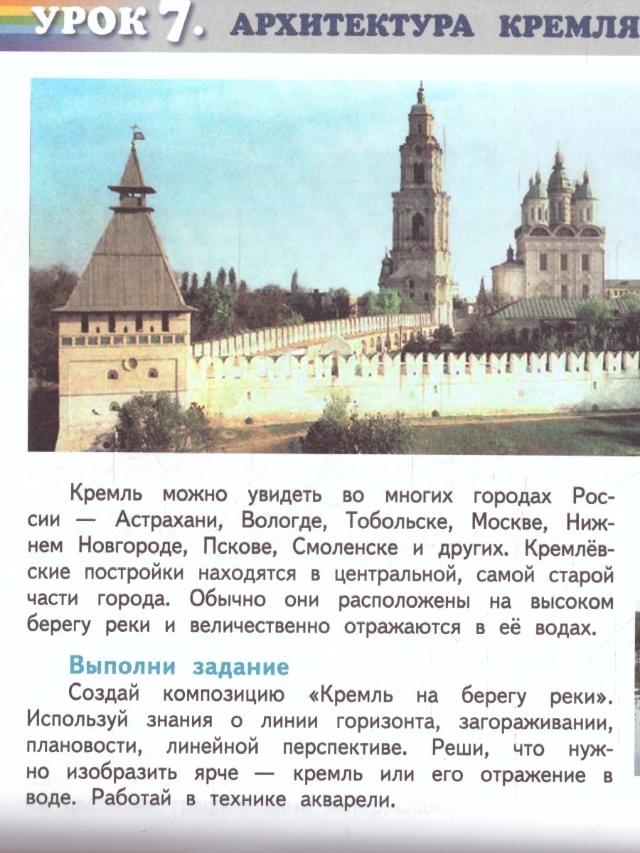 Обложка книги Изобразительное искусство 4 класс. Рабочая тетрадь, Автор Савенкова Л.Г. Ермолинская Е.А., издательство Русское слово | купить в книжном магазине Рослит