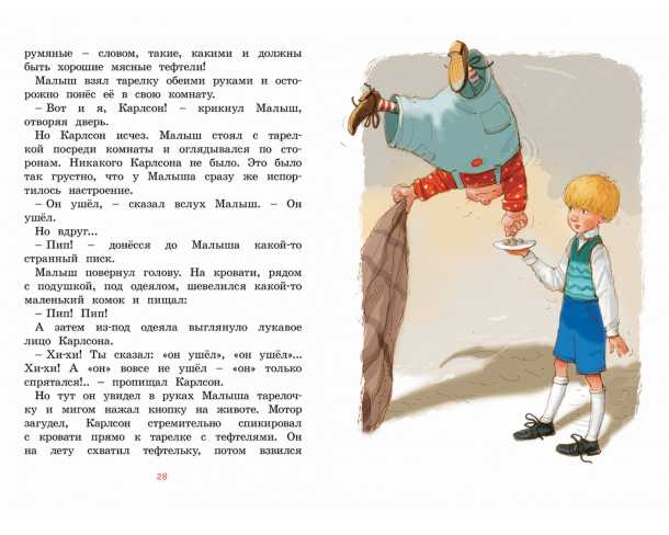 Обложка Малыш и Карлсон, который живёт на крыше, издательство Махаон | купить в книжном магазине Рослит