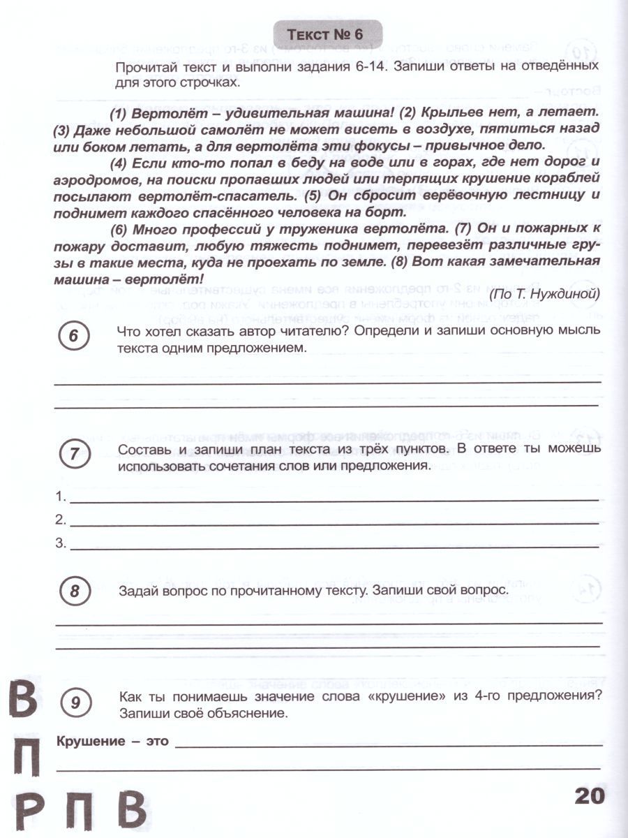 Обложка книги ВПР. Русский язык 4 класс. 100 типовых заданий, Автор Сазонова М.А. Шуванова М.А., издательство Планета | купить в книжном магазине Рослит