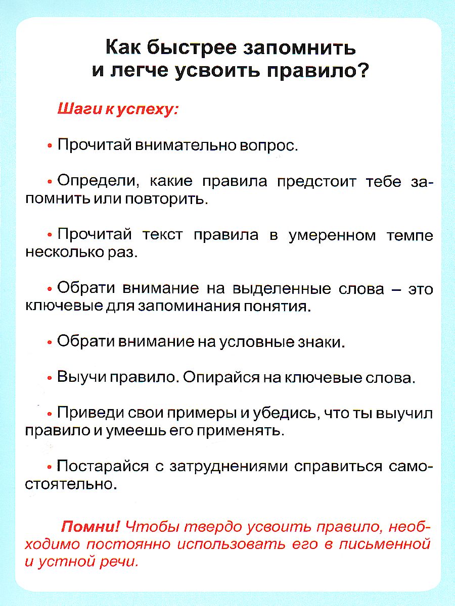 Обложка книги Русский язык 1-4 класс. Синтаксис. Простое предложение. Таблица-плакат для начальной школы, Автор НП-24, издательство Учитель | купить в книжном магазине Рослит