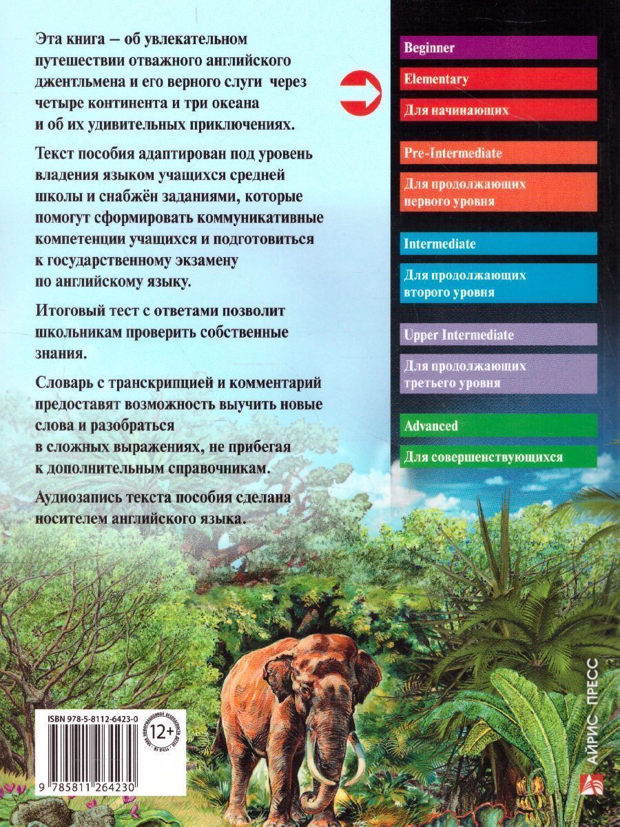 Обложка книги Вокруг света за 80 дней. Домашнее чтение, Автор Верн Ж., издательство Айрис | купить в книжном магазине Рослит