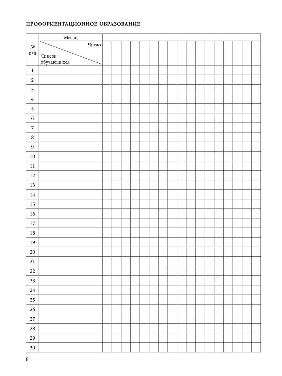Обложка Журнал внеурочной деятельности в образовательной организации 5-9 классы., издательство Планета | купить в книжном магазине Рослит