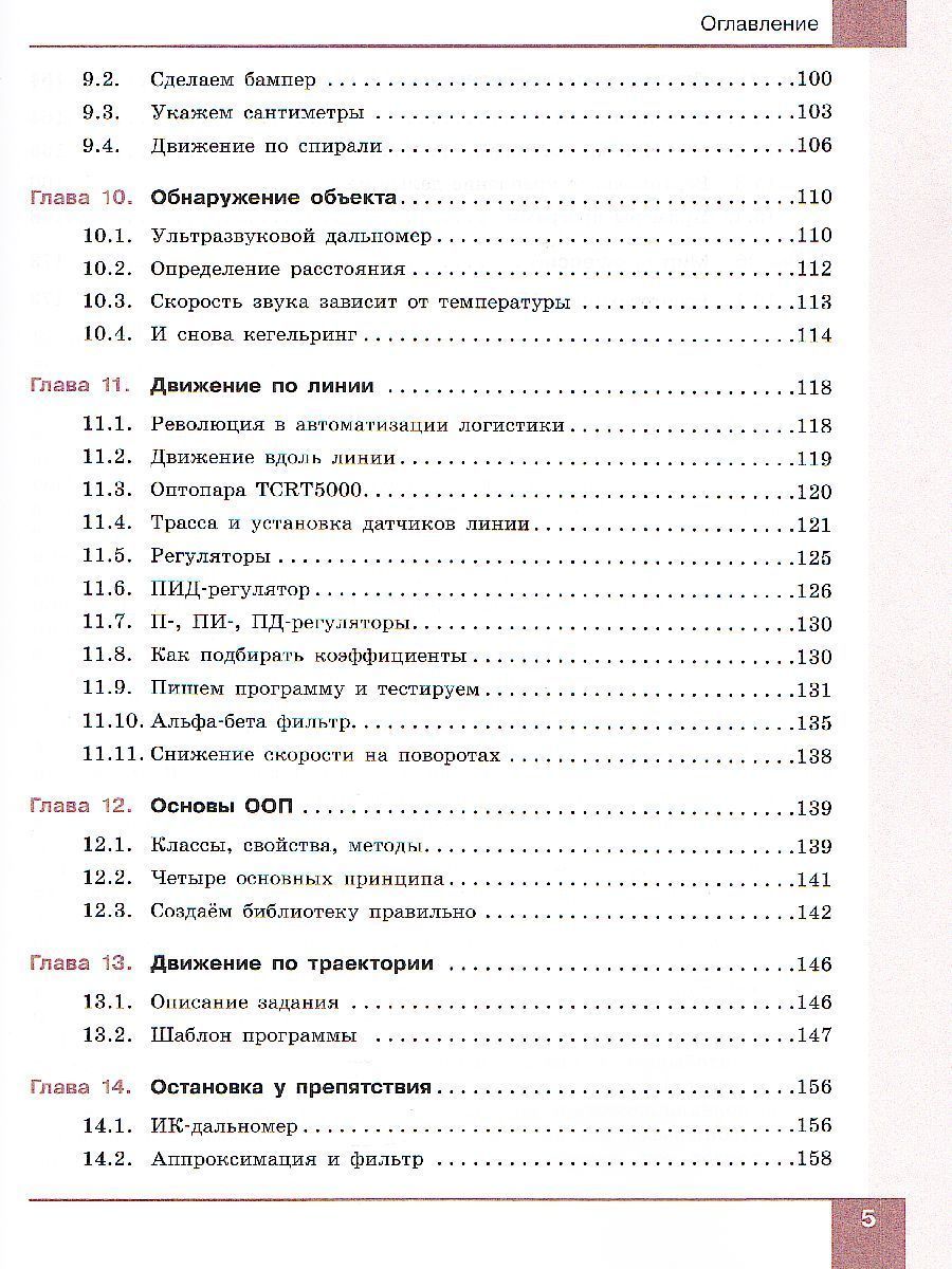 Обложка книги Технология 9 класс. Робототехника на платформе Arduino. Учебник, Автор Копосов Д.Г., издательство Просвещение/Союз                                   | купить в книжном магазине Рослит