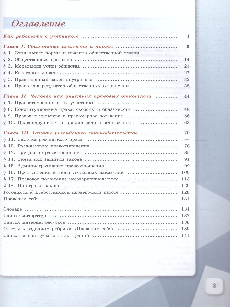 Обложка книги Обществознание 7 класс. Учебник (ФП2022), Автор Боголюбов Л.Н. Лазебникова А. Ю. Половникова А., издательство Просвещение | купить в книжном магазине Рослит