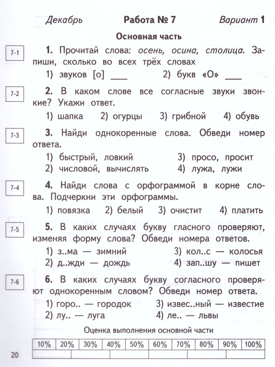 картинка Русский язык 2 класс. Контрольные и диагностические работы. ФГОС от магазина Рослит