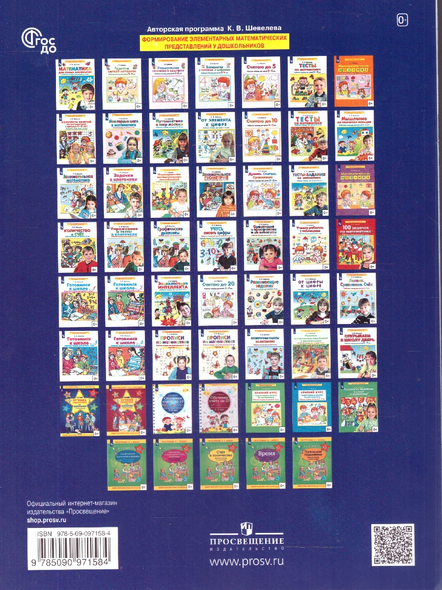 Обложка книги Логика. Сравнение. Счет. Рабочая тетрадь для детей 6-7 лет, Автор Шевелев К.В., издательство Просвещение/Союз                                   | купить в книжном магазине Рослит