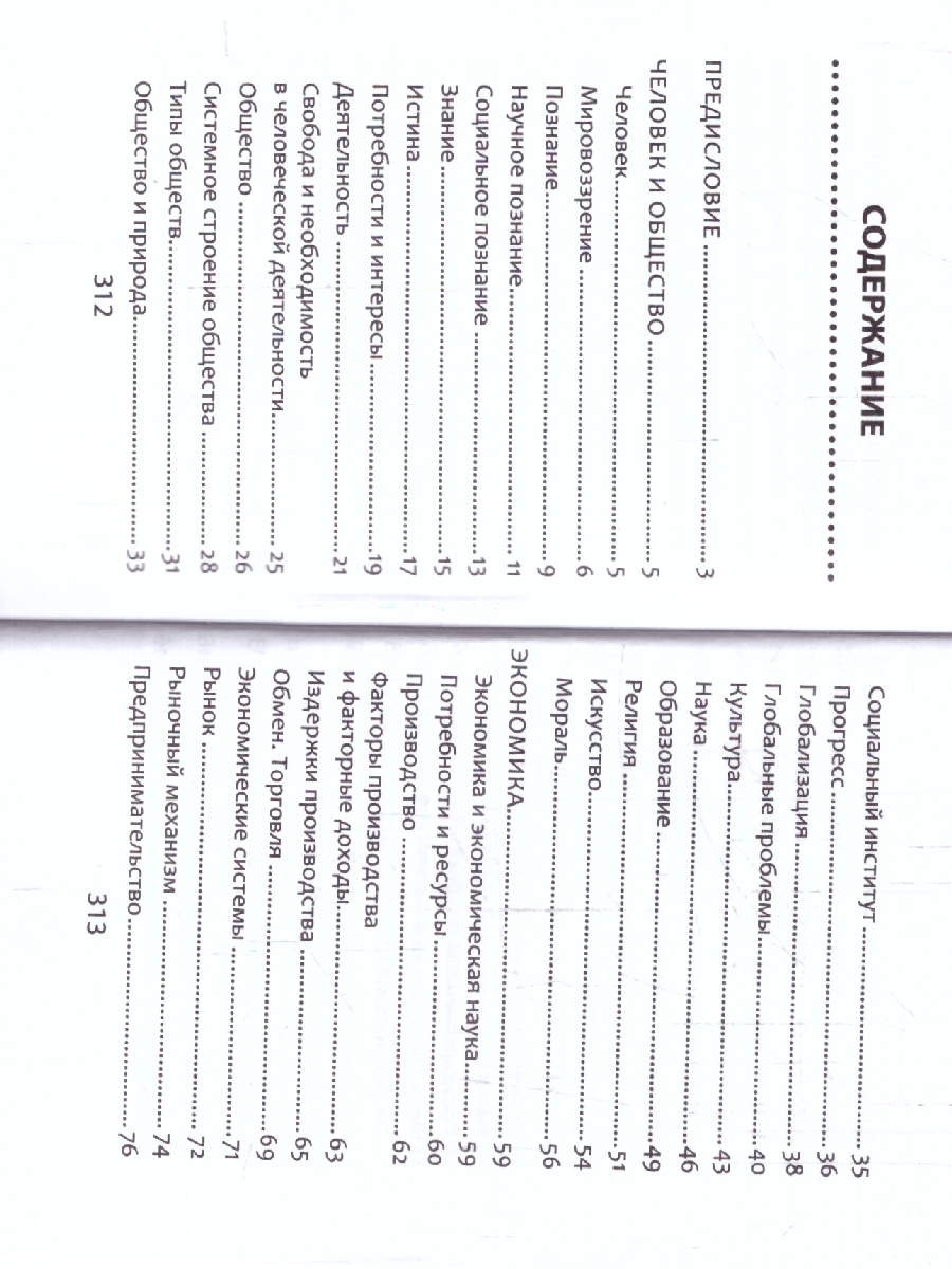 Обложка книги Обществознание. Справочник для подготовки к ЕГЭ, Автор Маркин С. А., издательство Феникс ТД                                          | купить в книжном магазине Рослит