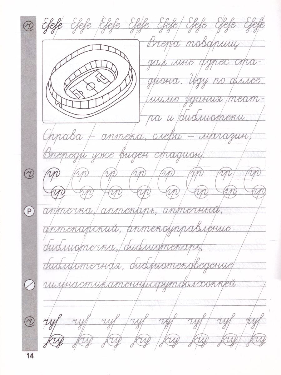 Обложка книги Чистописание + словарные слова, Автор Субботина, издательство Феникс ТД                                          | купить в книжном магазине Рослит