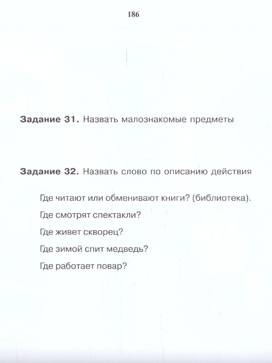Обложка книги Альбом для логопеда, Автор Иншакова О.Б. Иншакова А.Г., издательство Владос | купить в книжном магазине Рослит