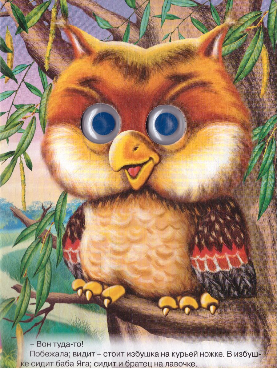 Обложка Гуси-лебеди, издательство Проф-пресс | купить в книжном магазине Рослит