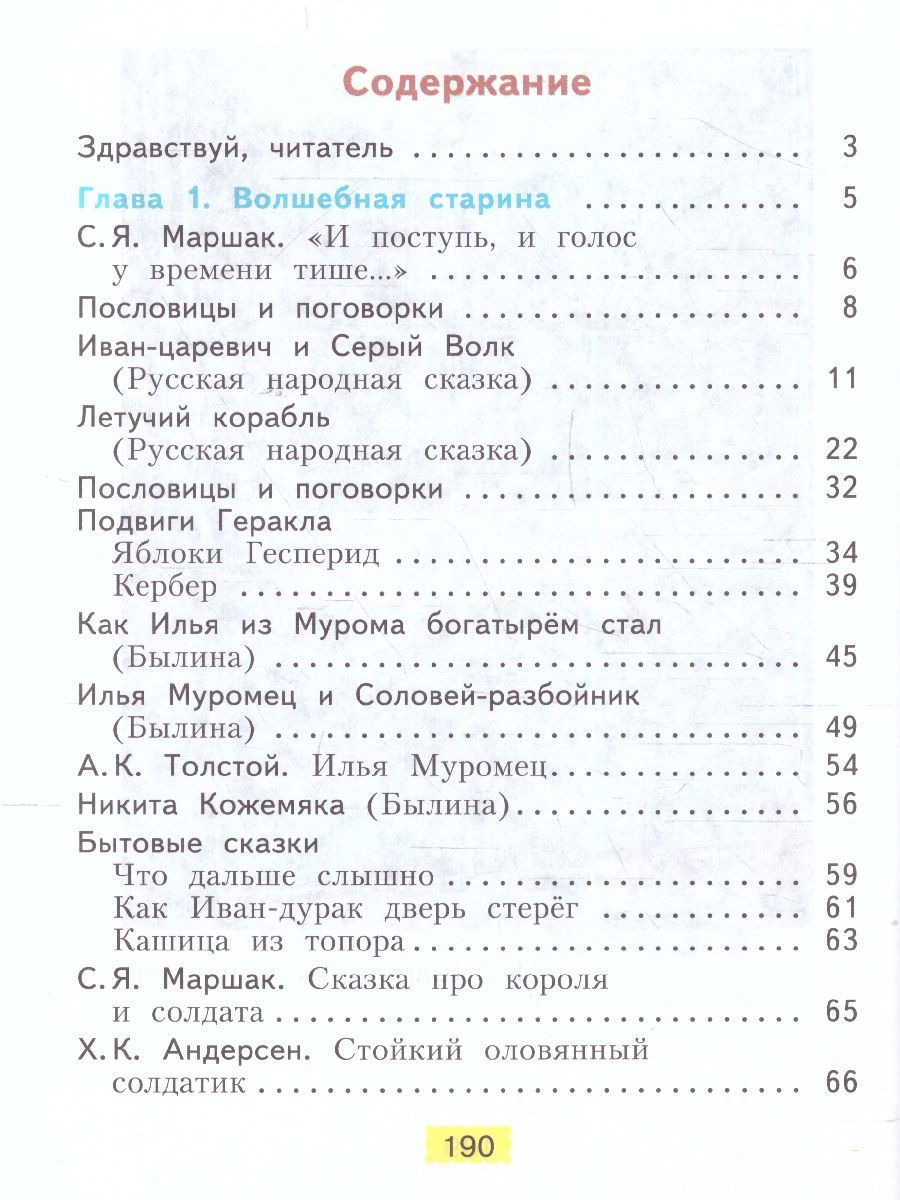 Обложка книги Свиридова Литературное чтение 4 кл. ч.1. ФГОС (ИД Федоров), Автор Свиридова В.Ю., издательство Просвещение/Союз                                   | купить в книжном магазине Рослит