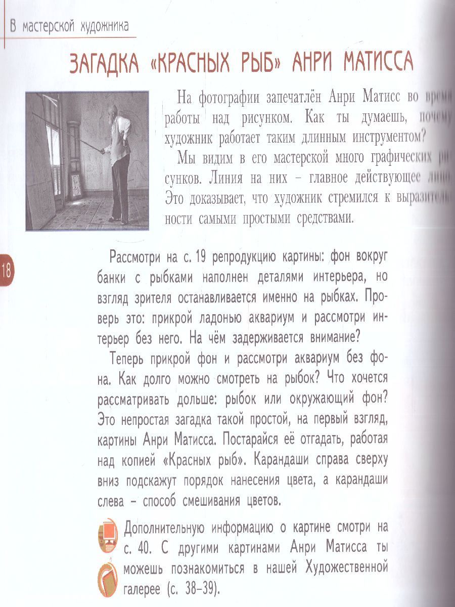 Обложка книги Учимся у великих художников. Альбом заданий и упражнений по изобразительному искусству 2 класс. ФГОС, Автор Ашикова С.Г., издательство Просвещение/Союз                                   | купить в книжном магазине Рослит