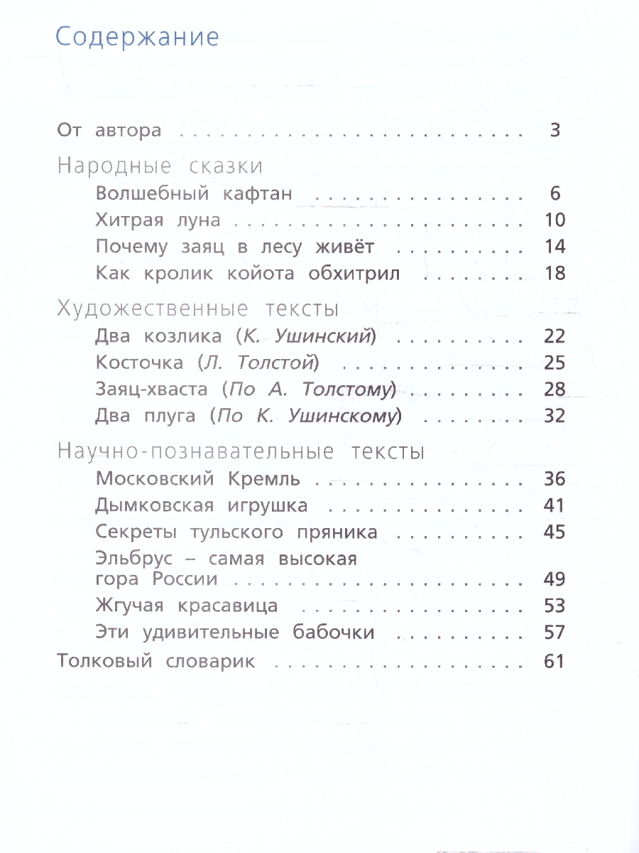 Обложка книги Читательская грамотность 1 класс. Смысловое чтение. Тетрадь-тренажер, Автор Клевцова Л.Ю., издательство Вако | купить в книжном магазине Рослит