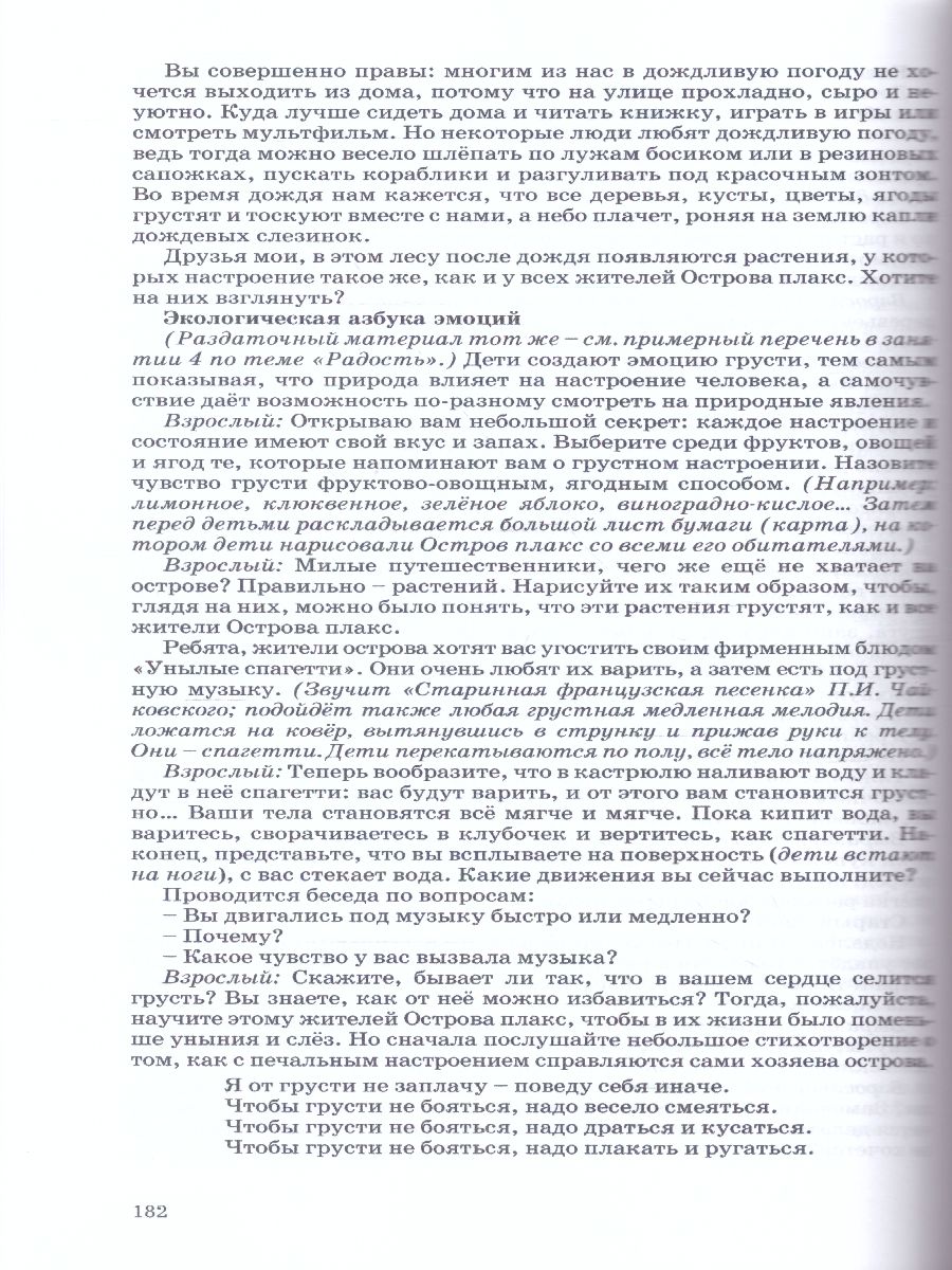 Обложка книги Познаю себя.  Методические рекомендации к образовательной программе социально-коммуникативного развития детей дошкольного возраста (от двух месяцев до вось, Автор Корепанова М.В. Харлампова Е.В., издательство БАЛАСС | купить в книжном магазине Рослит