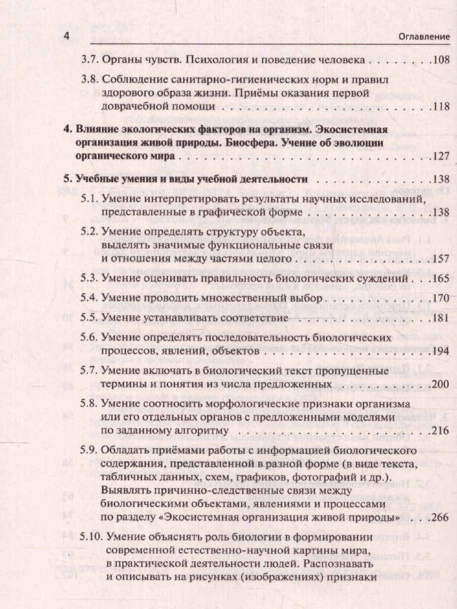 Обложка книги ОГЭ-2024. Биология. 9 класс. Тематический тренинг, Автор Кириленко А. А. Даденко Е. В. Колесников С. И., издательство ЛЕГИОН | купить в книжном магазине Рослит