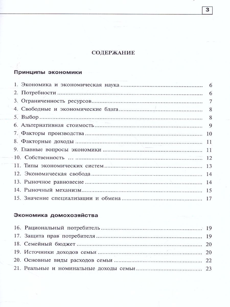 Обложка книги Киреев Экономика 10-11 кл. Универс. р/т.Ответы, решения и комментарии. Метод.для учителя  (ВИТА), Автор Киреев А.П., издательство Вита-Пресс | купить в книжном магазине Рослит