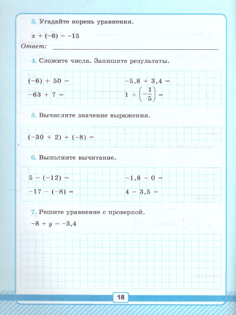 картинка УМК Рабочая тетрадь для контрольных работ по Математике 6 класс. Часть 2. ФГОС НОВЫЙ (к новому учебнику) (ПРОСВЕЩЕНИЕ) от магазина Рослит