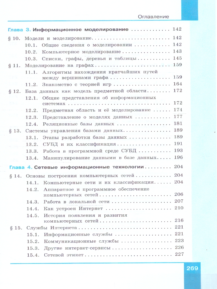 Обложка книги Информатика. В 2 частях. Часть 2. Базовый уровень. Учебное пособие для СПО, Автор Босова Л.Л., издательство Просвещение | купить в книжном магазине Рослит