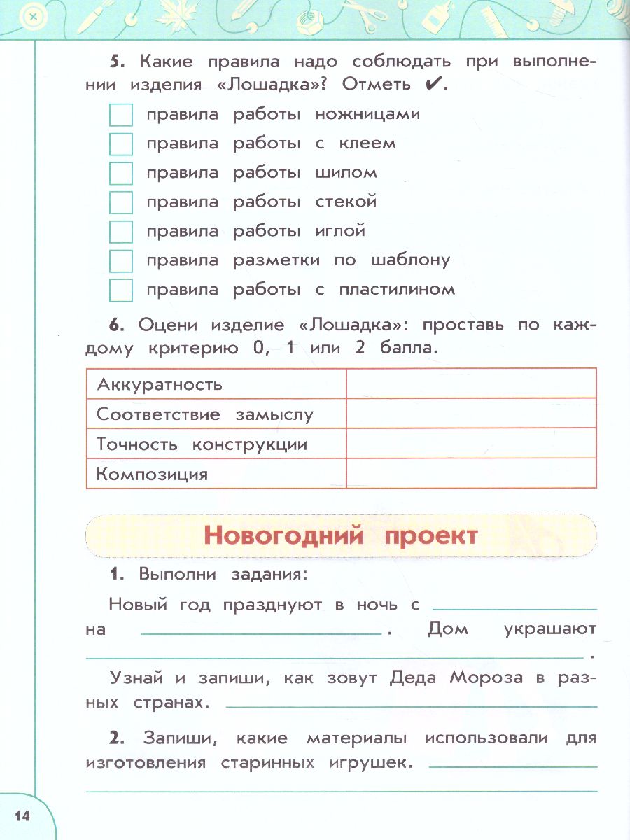 Обложка книги Технология 2 класс. Рабочая тетрадь. УМК "Перспектива", Автор Роговцева Н.И. Анащенкова С.В. Шипилова Н.В., издательство Просвещение | купить в книжном магазине Рослит
