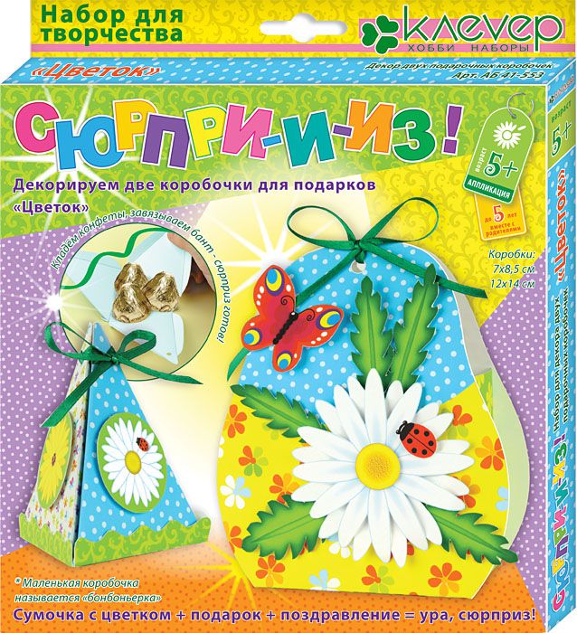 Обложка Набор для изготовления подарочных коробочек "Цветок", издательство Клевер | купить в книжном магазине Рослит