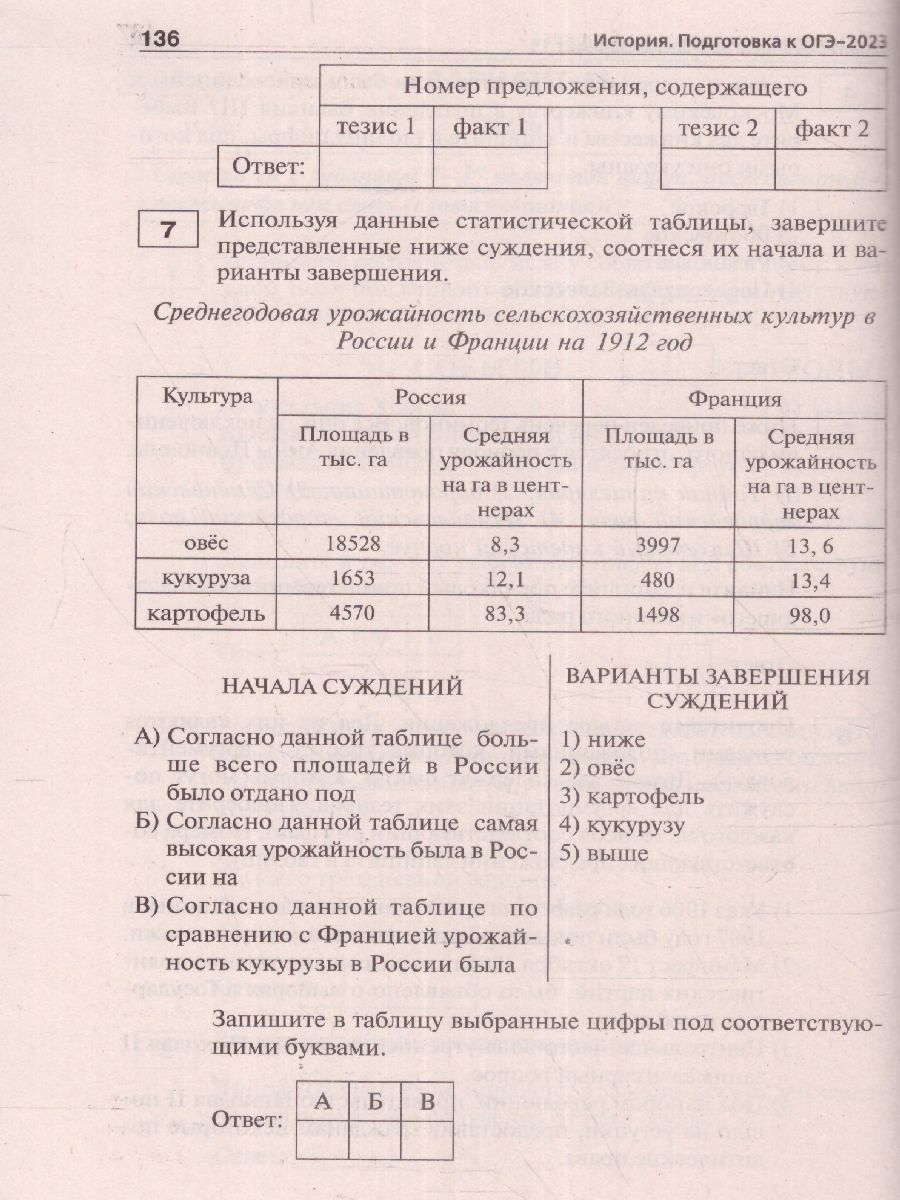 картинка История. Подготовка к ОГЭ-2023. 9 класс. 30 тренировочных вариантов по демоверсии 2023 года от магазина Рослит