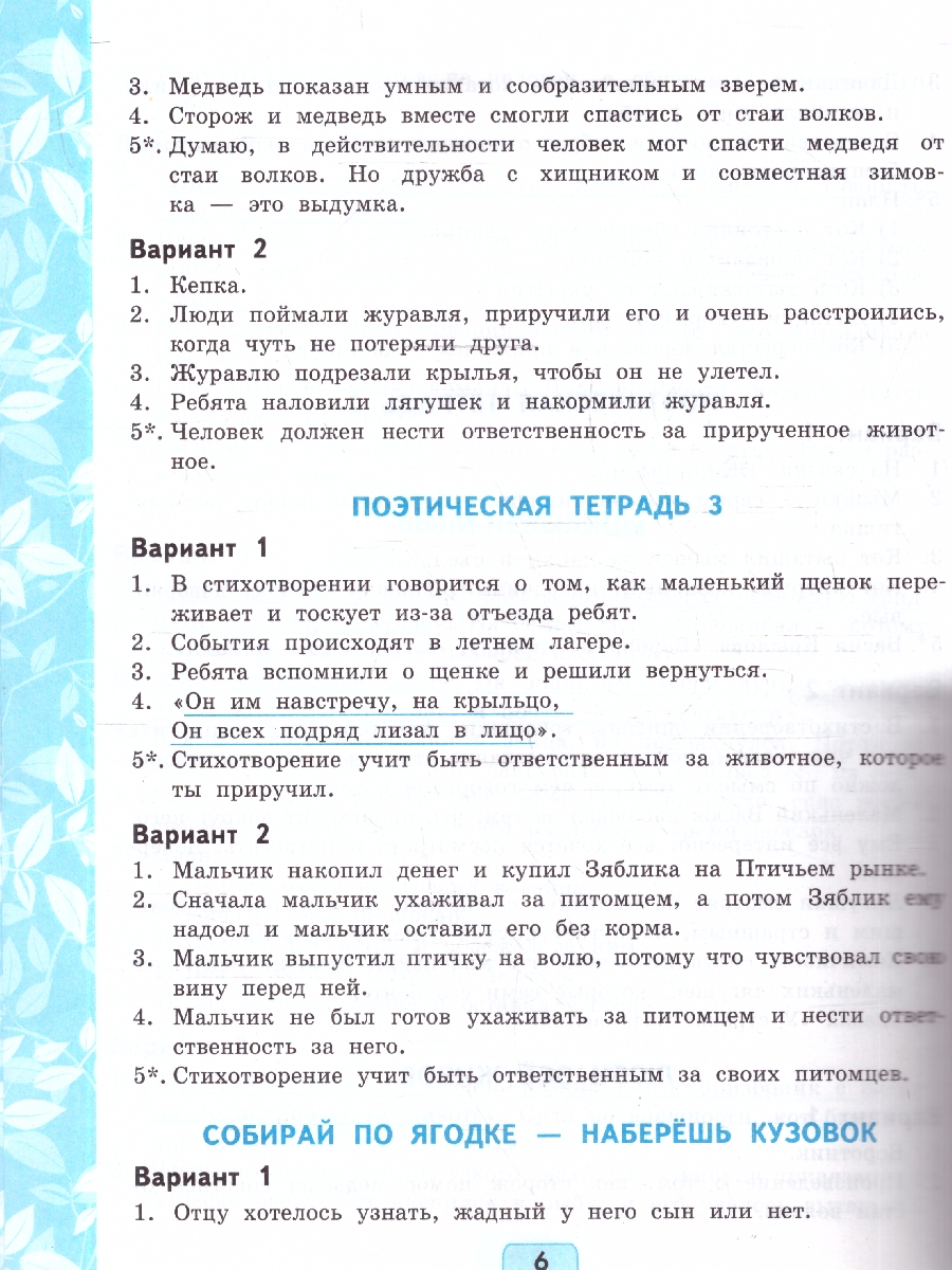 Обложка книги Литературное чтение 3 класс. Проверочные работы. ФГОС Новый, Автор Дьячкова Л. И., издательство Экзамен | купить в книжном магазине Рослит