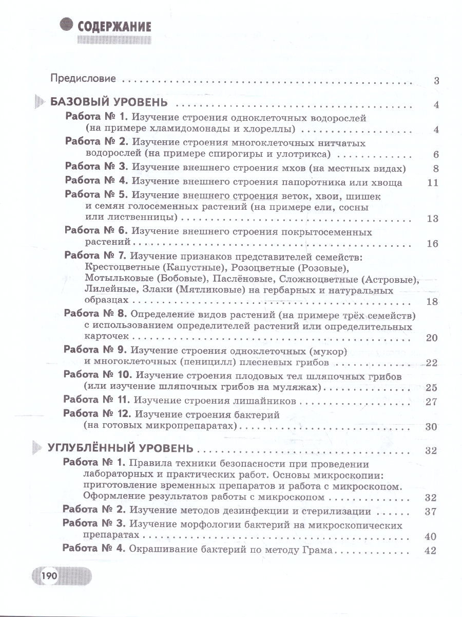 Обложка книги Биология 7 класс. Базовый и углублённый уровни. Лабораторный практикум с цифровым дополнением. ФГОС, Автор Ефимова Т.М.; Ибатуллин А.А.; Швецов Г.Г.; Егоров А.Д., издательство Просвещение | купить в книжном магазине Рослит